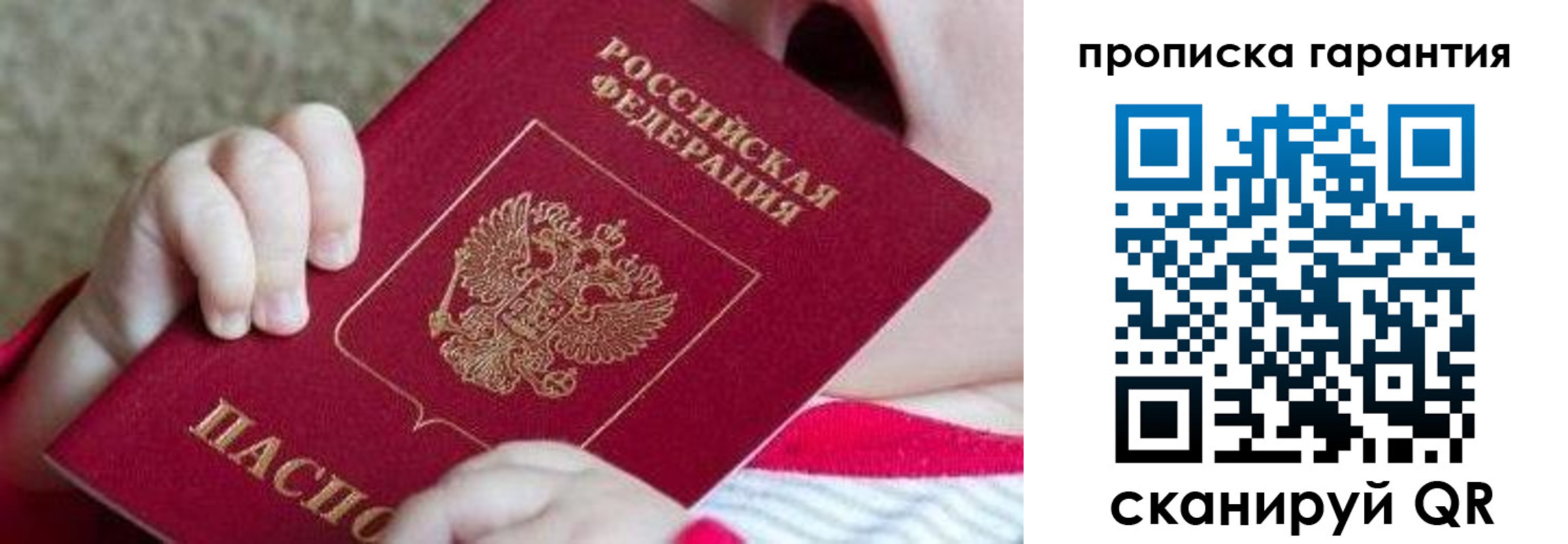 прописка для работы в Надыме