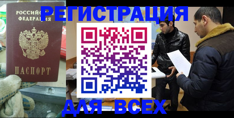 временная регистрация в квартире в Надыме